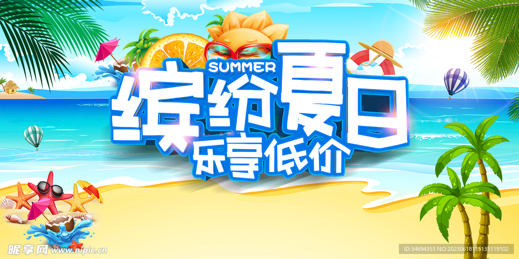 夏日水上樂園