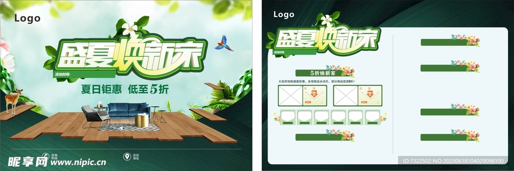 盛夏煥新季