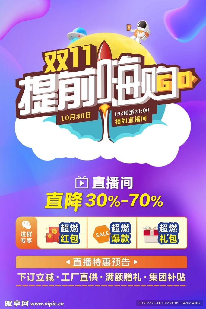 雙十一提前購