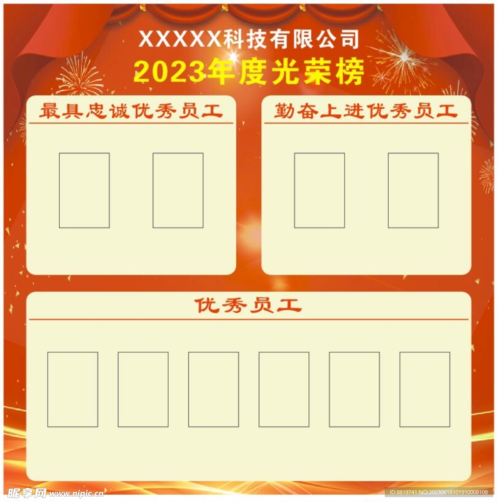 公司光榮榜 員工榮譽(yù)榜