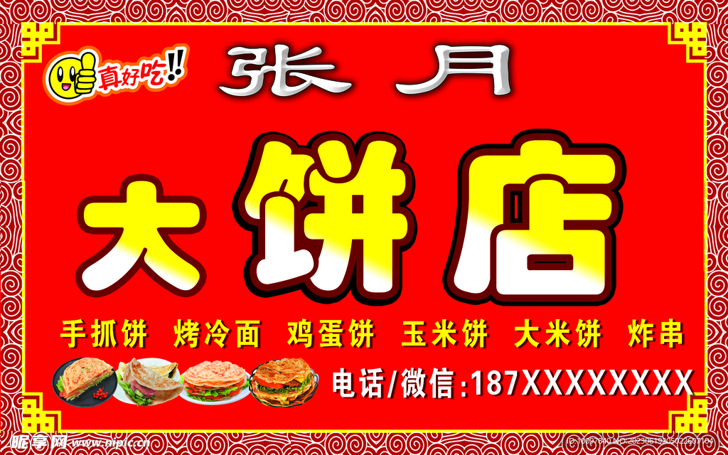 餅店