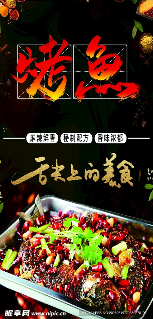 烤魚(yú)