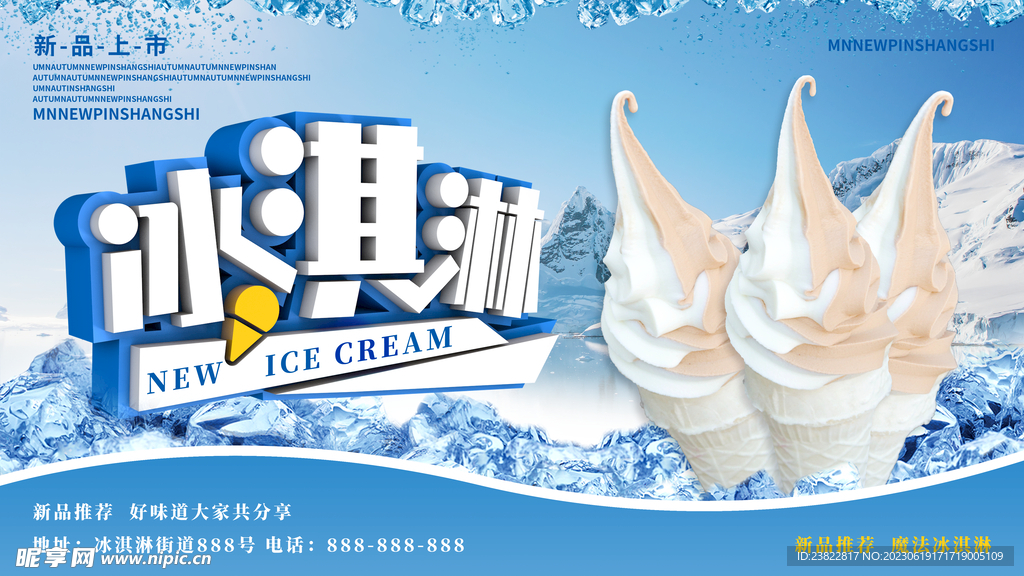 冰淇淋展板海拔