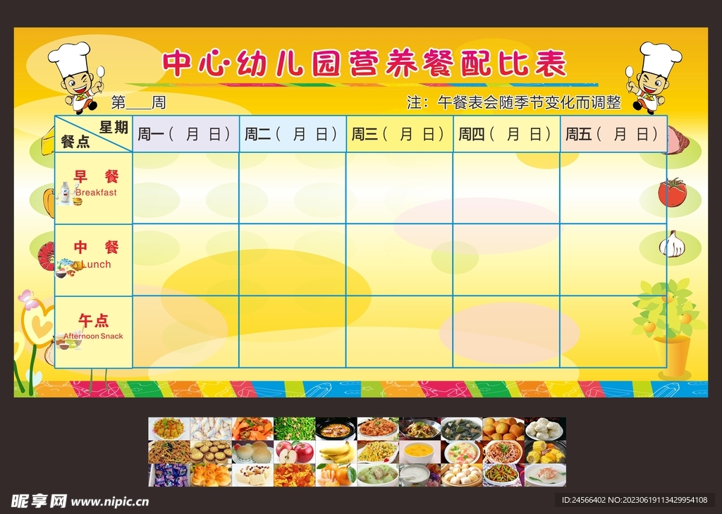 營養(yǎng)餐配比表
