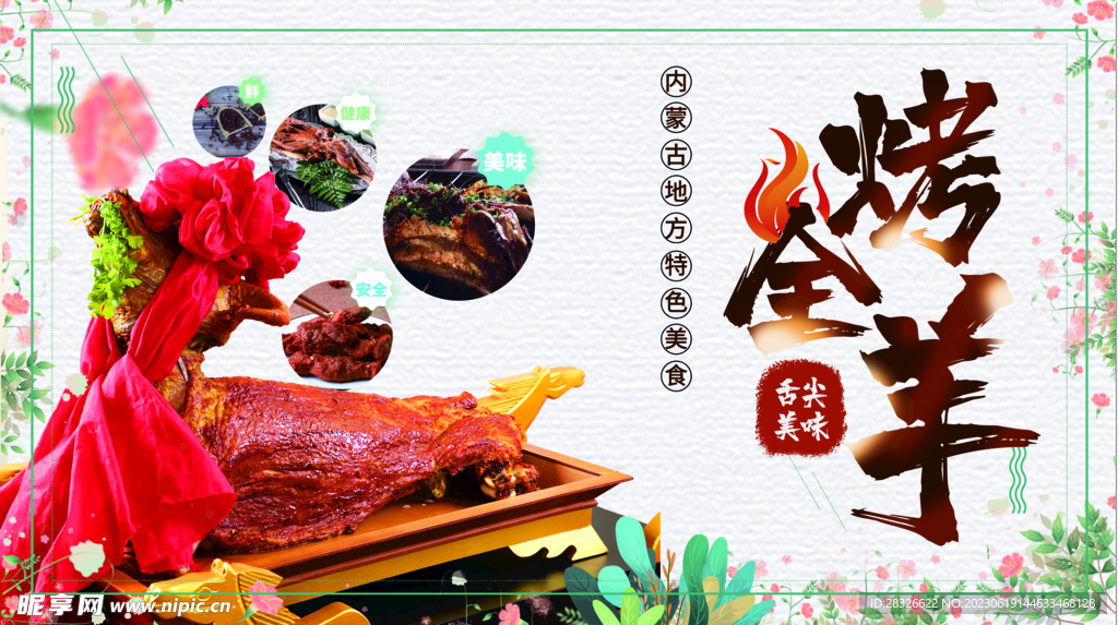 烤全羊