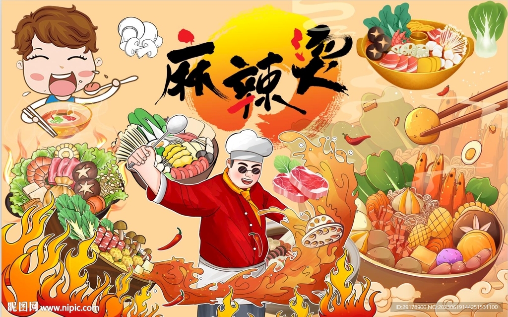 最新麻辣燙背景墻PSD模板下載