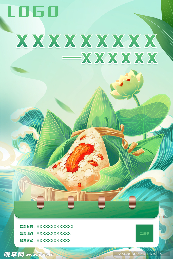端午粽子海報