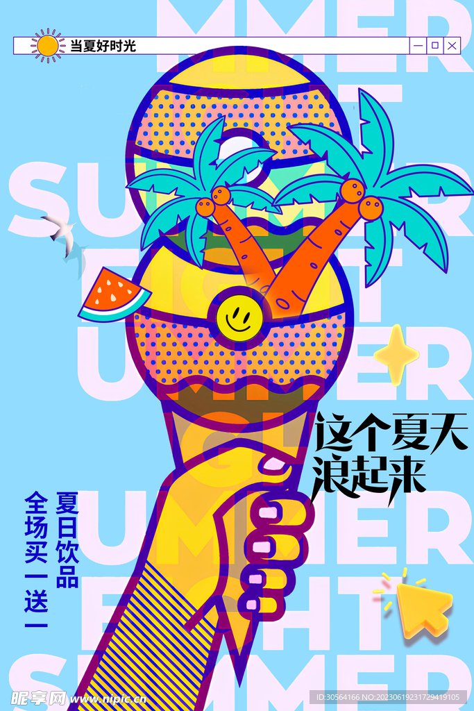 你好夏天