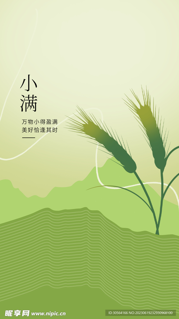 小滿