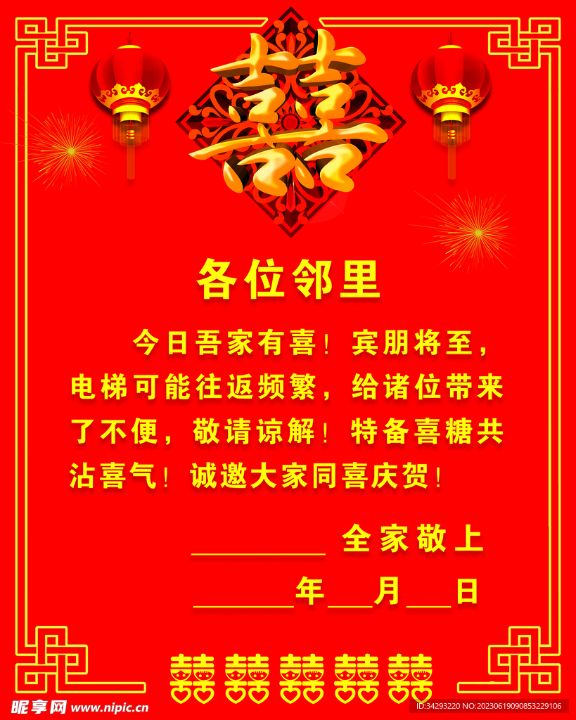 喜事告知