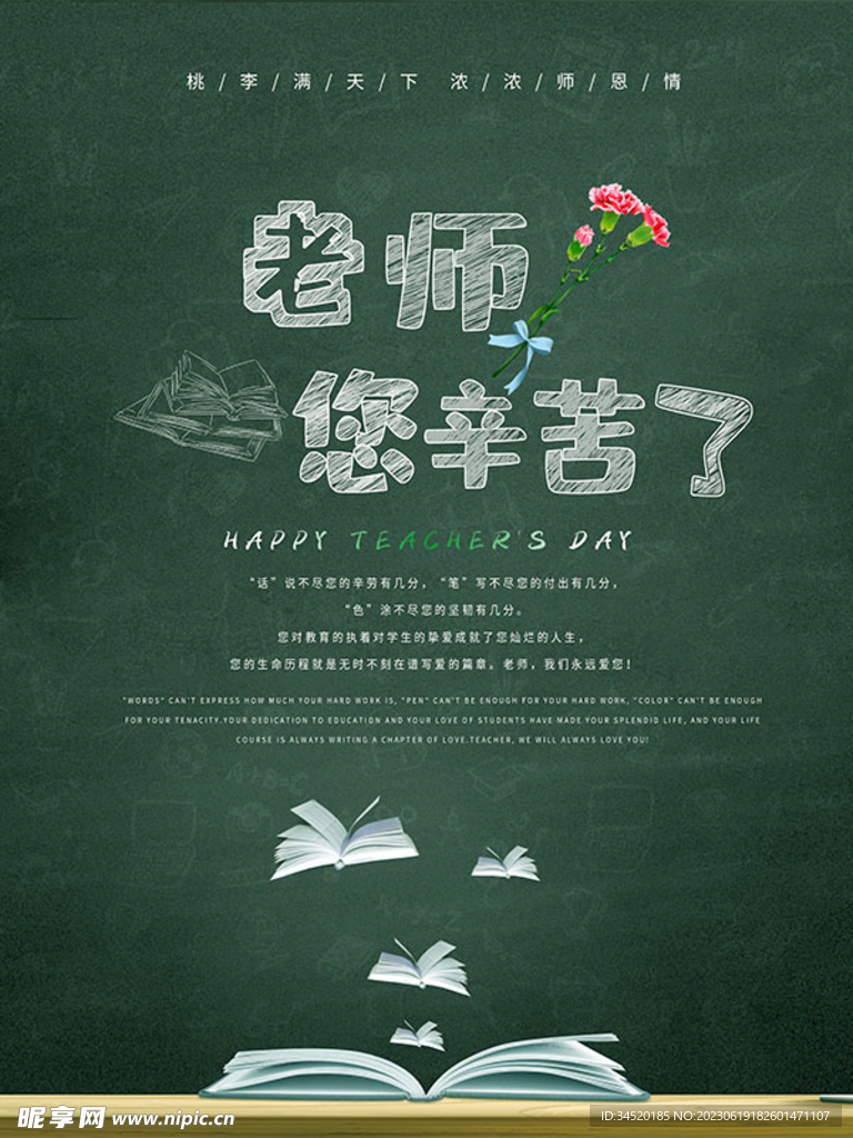 教師節快樂