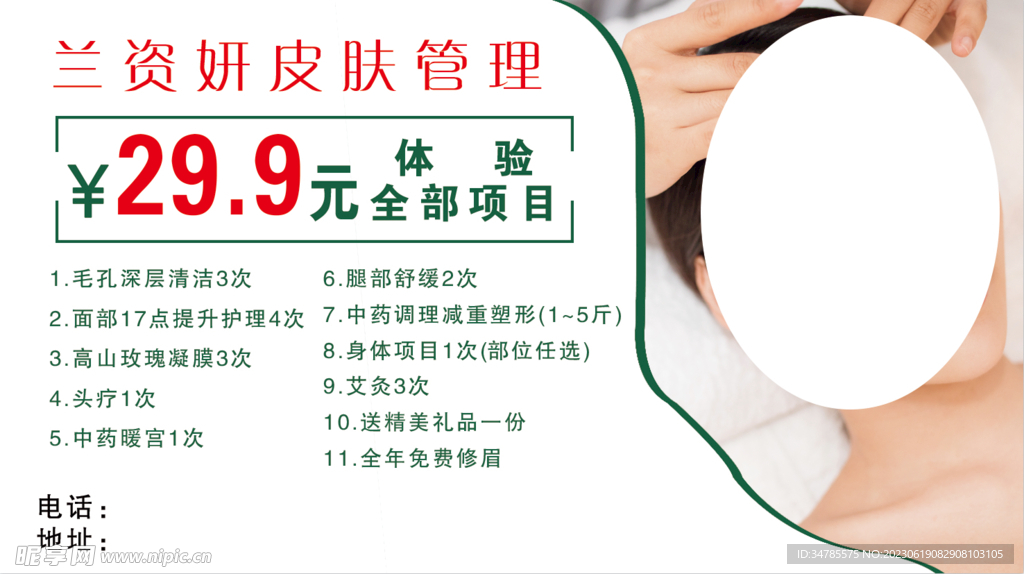 皮膚管理