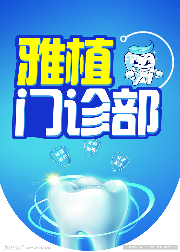 門診部吊旗