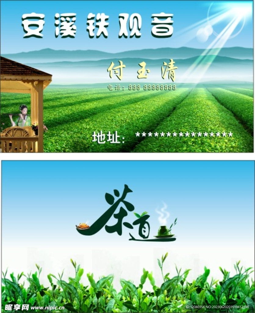 茶葉名片