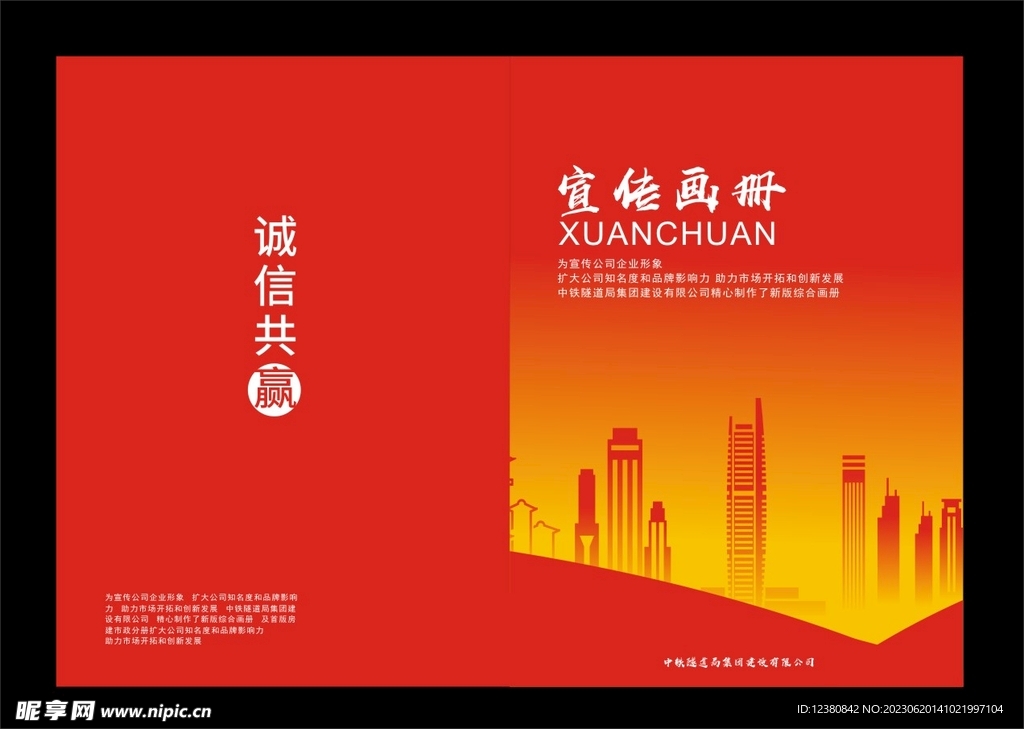 宣傳畫(huà)冊(cè)