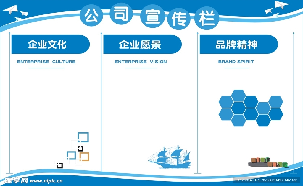 公司宣傳欄