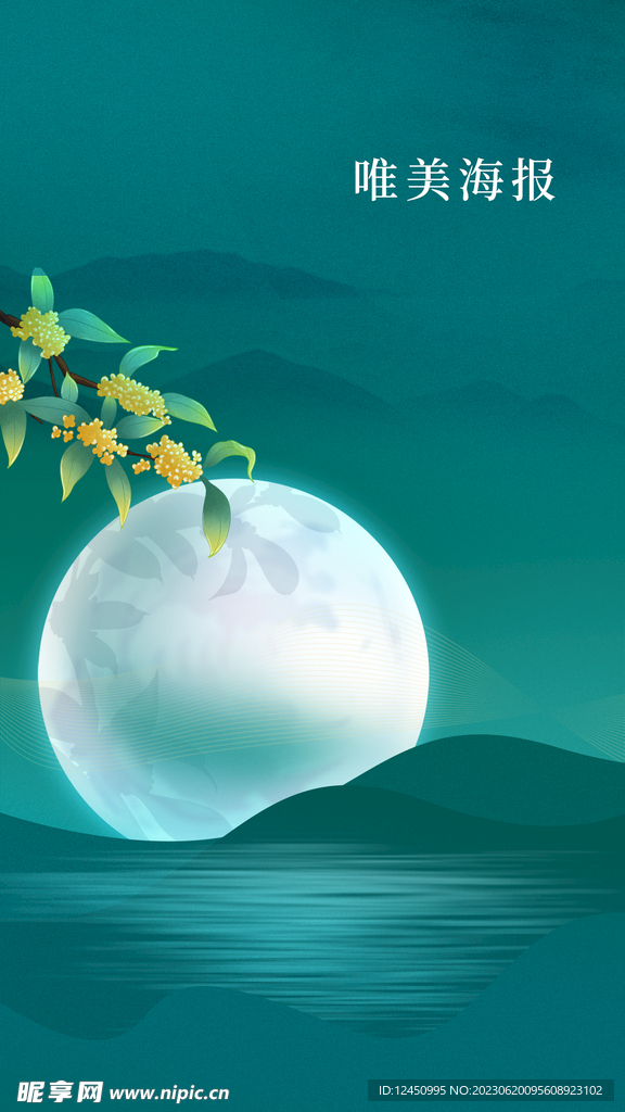 唯美創(chuàng)意海報