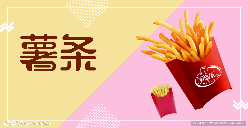 薯條