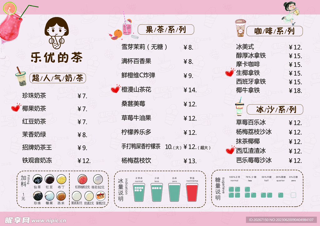 奶茶單