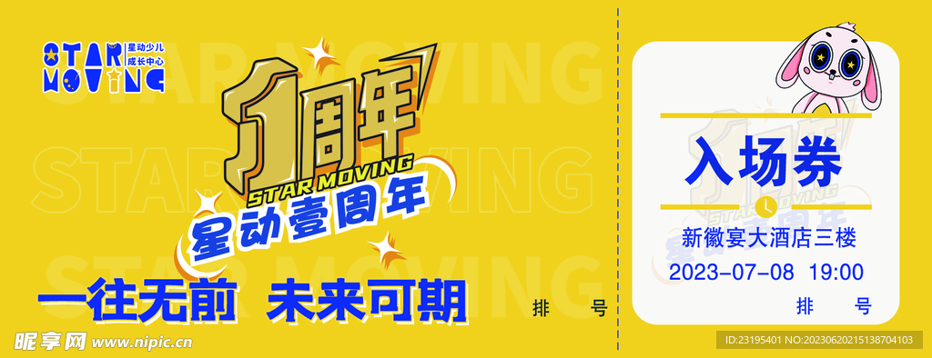 黃色卡通入場券