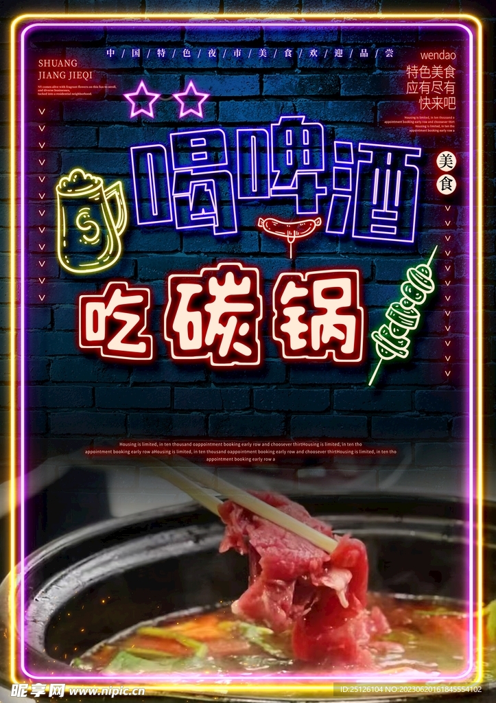 喝啤酒海報