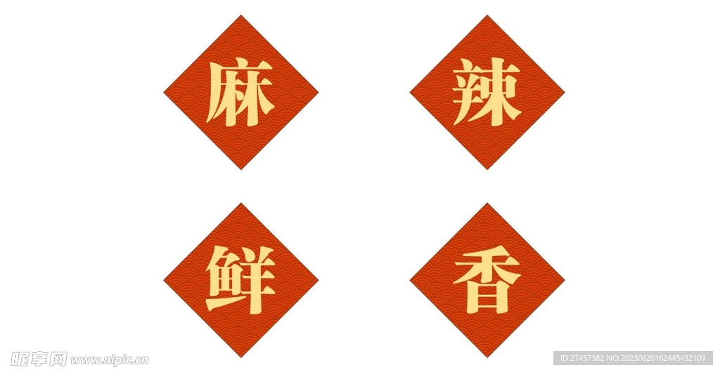 串串墻貼