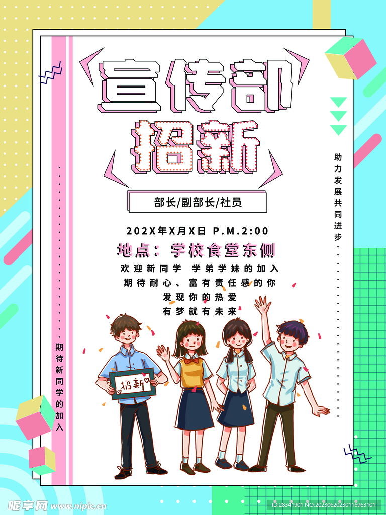 校園招新海報