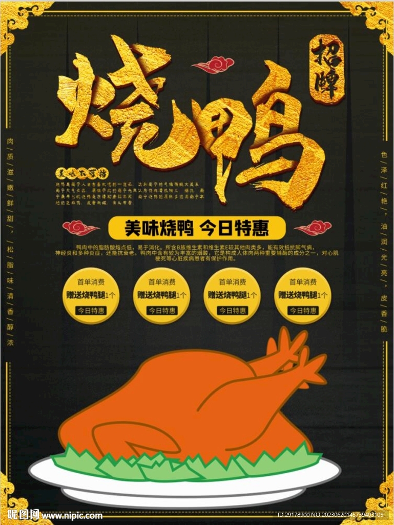 最新燒鴨海報(bào)設(shè)計(jì)PSD模板下載