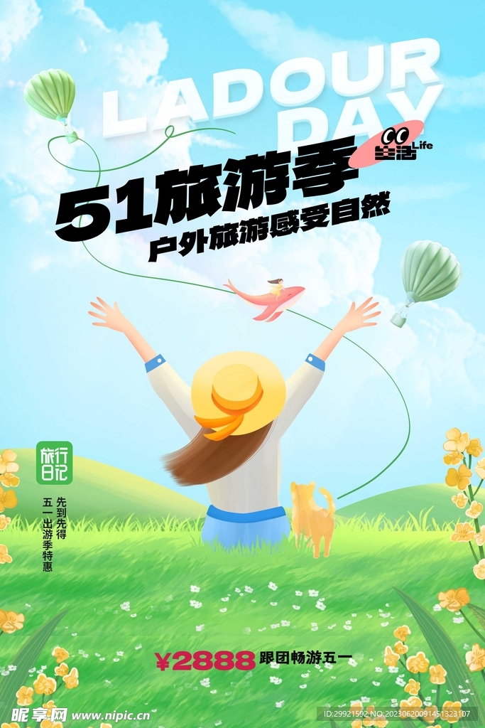 活力大氣旅游季