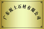 公司銘牌 銅牌 門牌