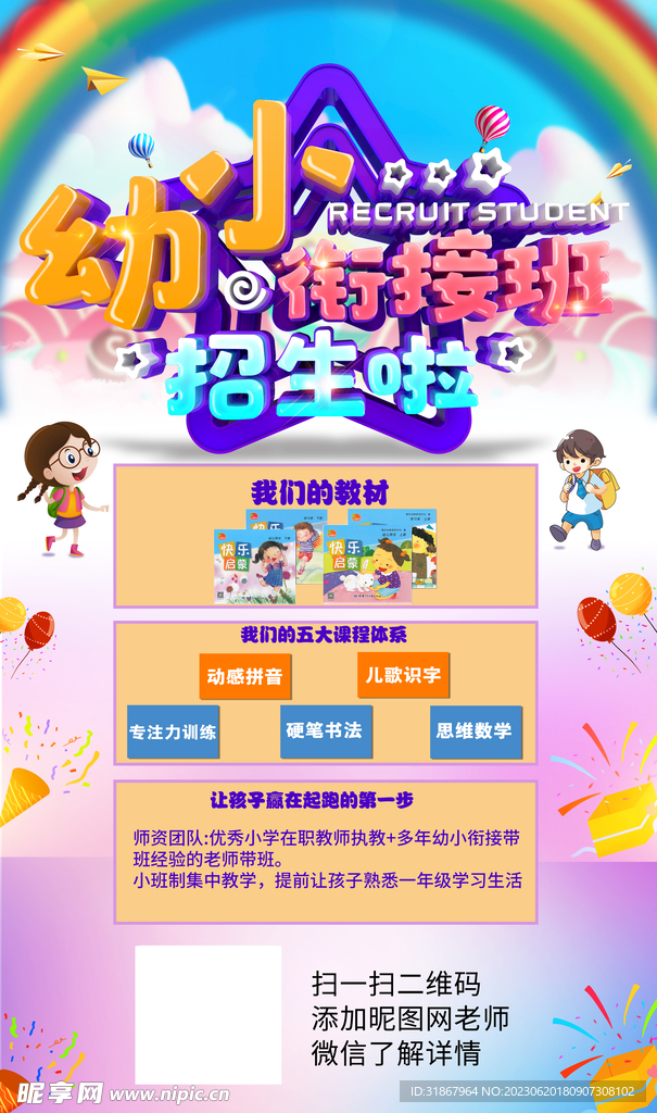 幼小銜接海報(bào)