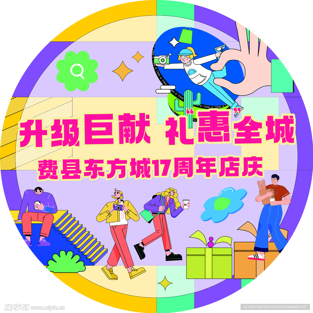 超市升級開業活動地貼