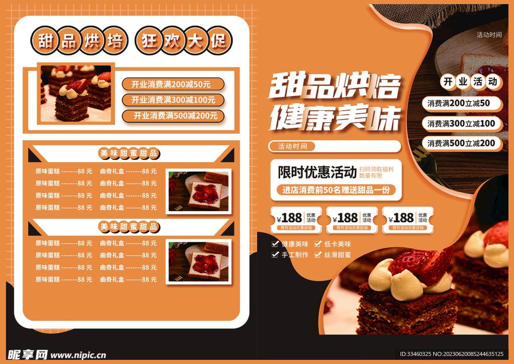 甜品烘焙