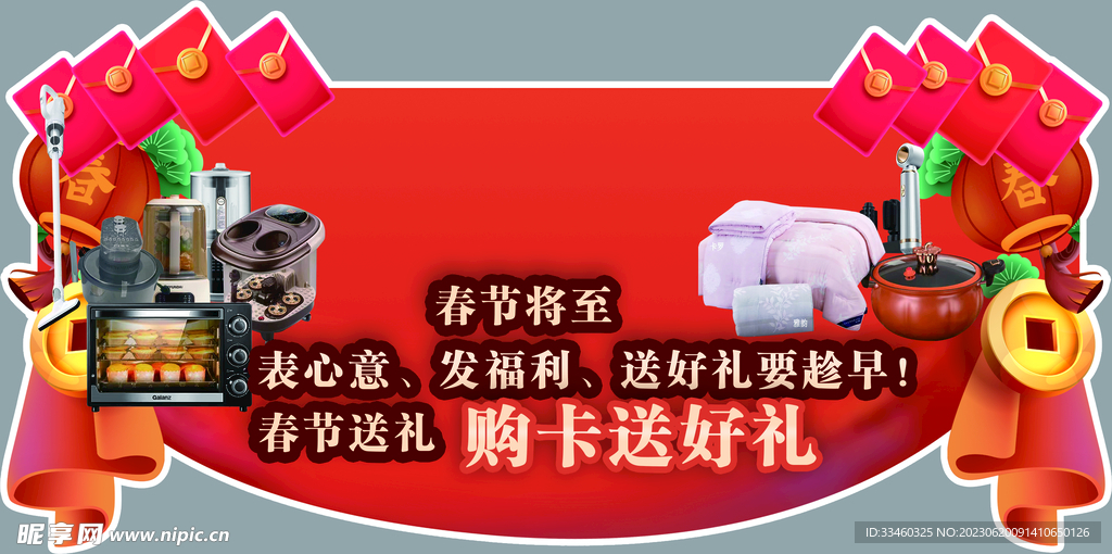春季超市促銷