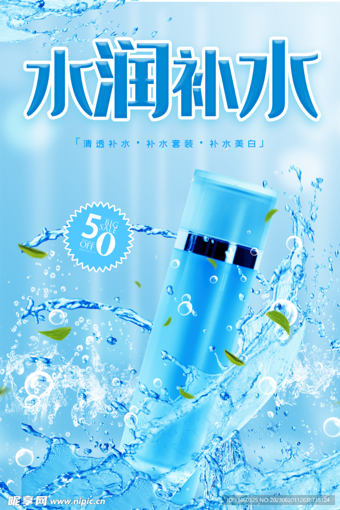 補水護膚品