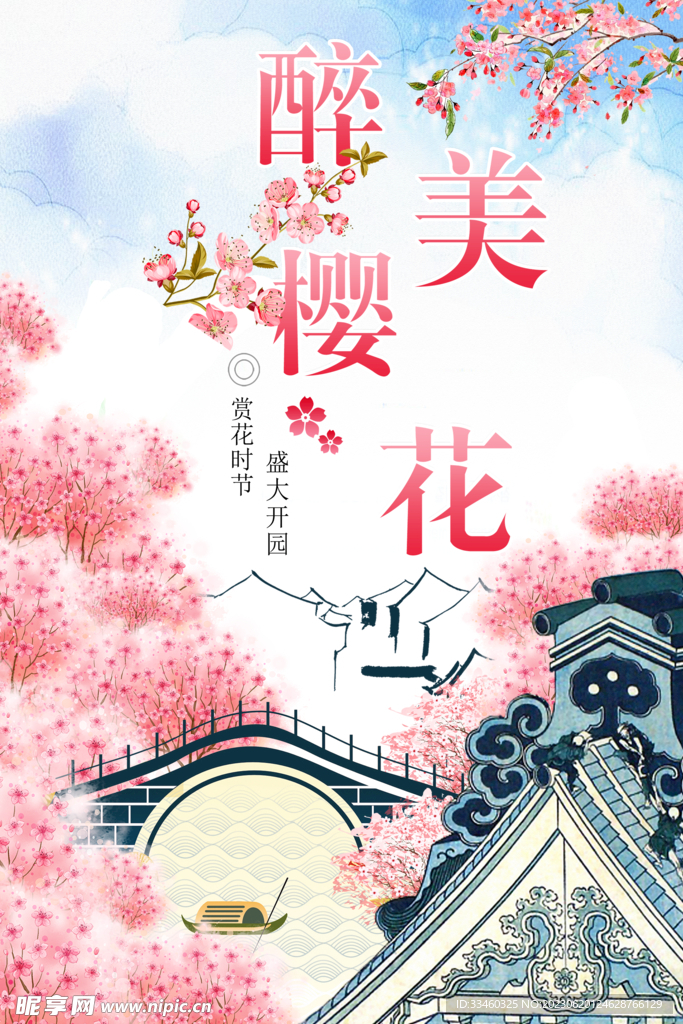 櫻花季
