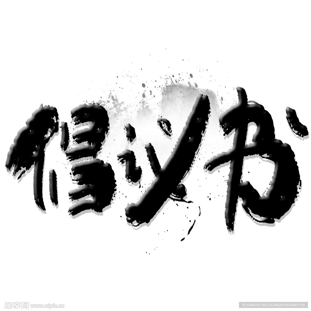 倡儀書