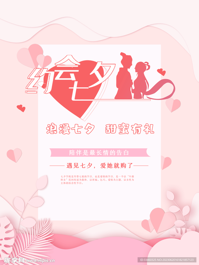 約會(huì)七夕