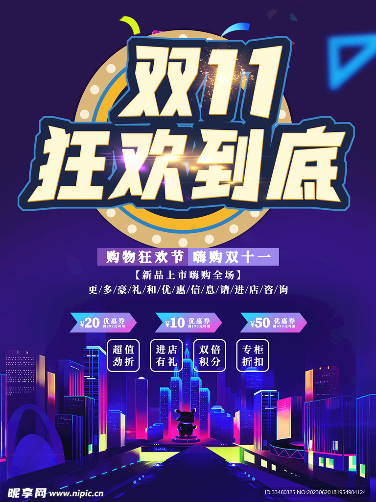 雙11狂歡到底