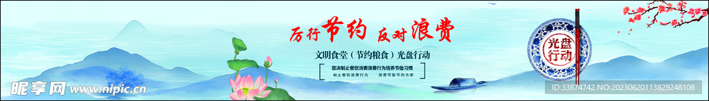 厲行節約 反對浪費 光盤行動