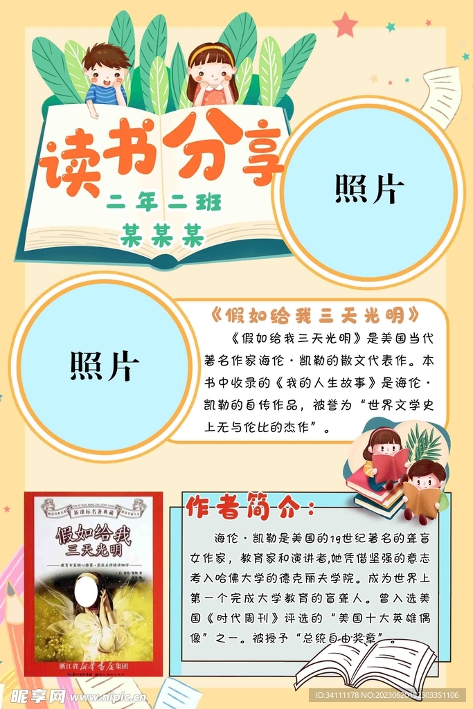 讀書分享