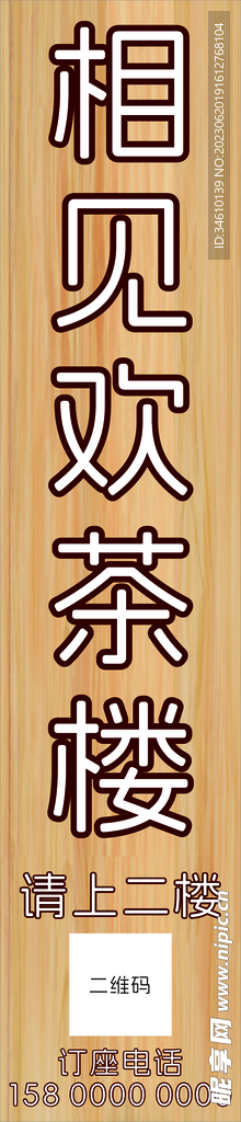 茶樓