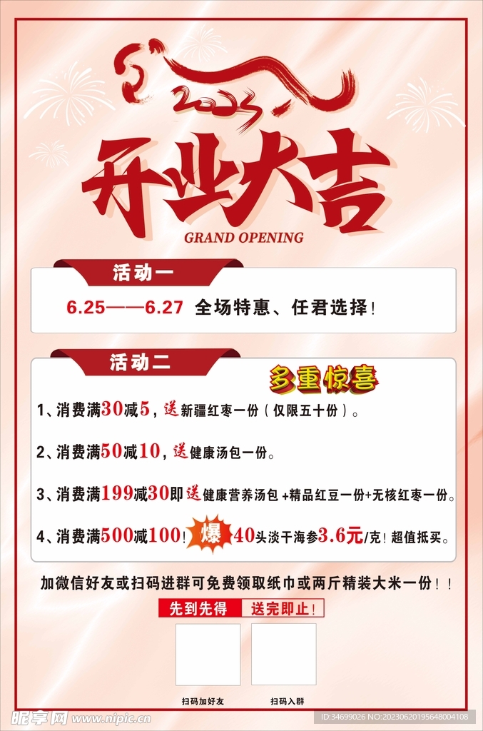 開業大吉圖片