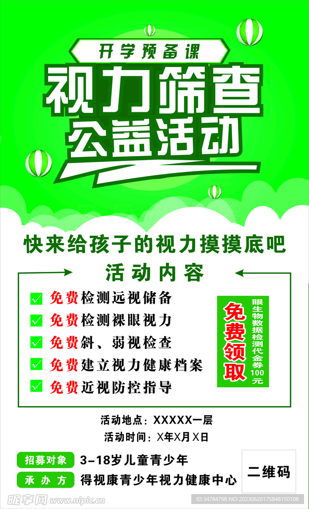視力