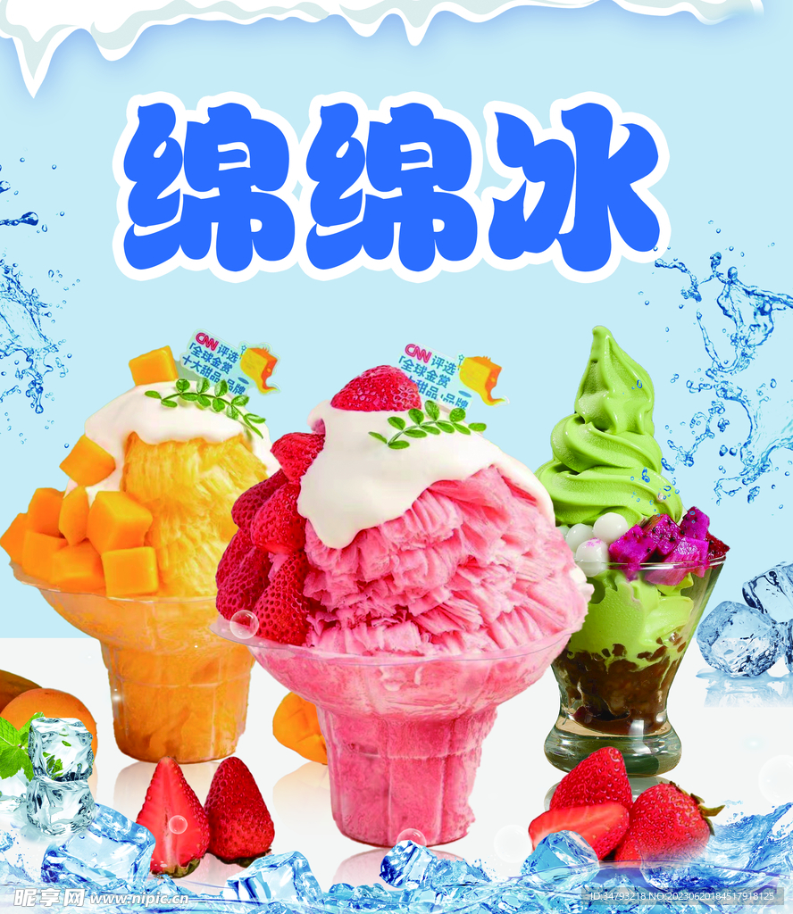 冰沙