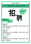 企業(yè)招聘