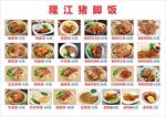 隆江猪脚饭 菜单