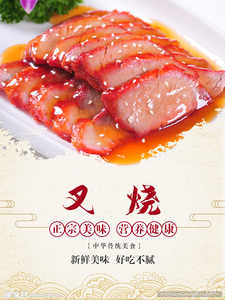叉燒