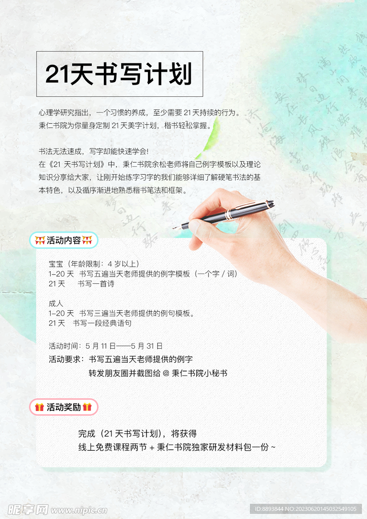 書寫計劃