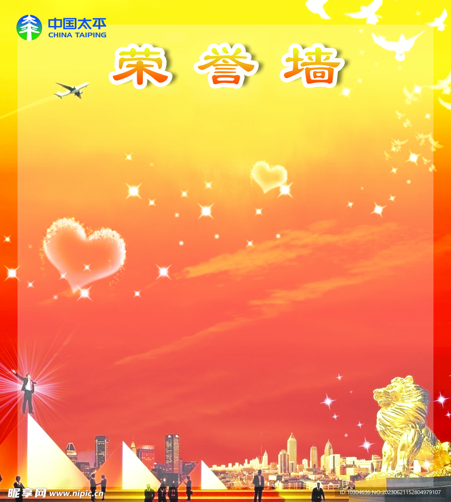 榮譽墻